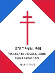 紫罗兰zf2