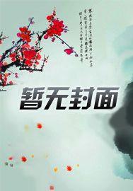 娶回家宠成宝的