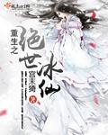 重生之绝世仙帝虾仁