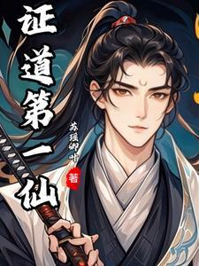 万界穿越含有诛仙