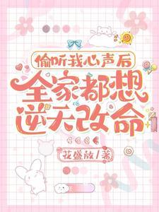 全家都想逆天改命短剧在线观看