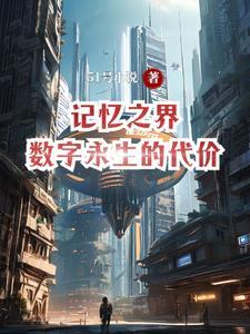数字记忆忆期怎么玩