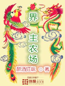 万界农场