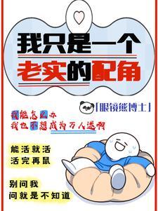 我只是一个配角只喜欢平凡的味道