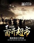 回到三国2