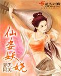 仙姿妖娆九霄来全诗出自哪里