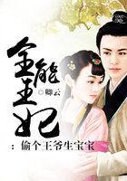 全能王妃要休夫恬静舒心