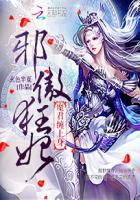 邪傲狂妃魔君缠上身百度