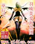 召唤美女海盗团全集