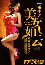 重生美女如云艳福不浅