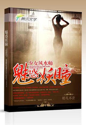 风水少女震校园最新章节更新时