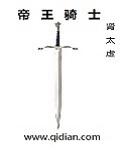 帝王骑士按摩项目流程详解