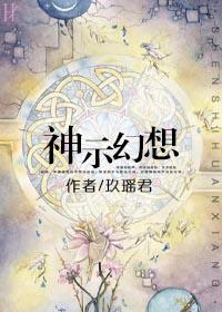 神幻想EROLABS