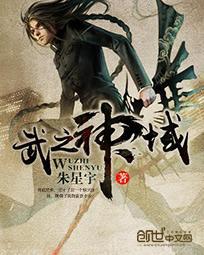 武神之主 免费阅读