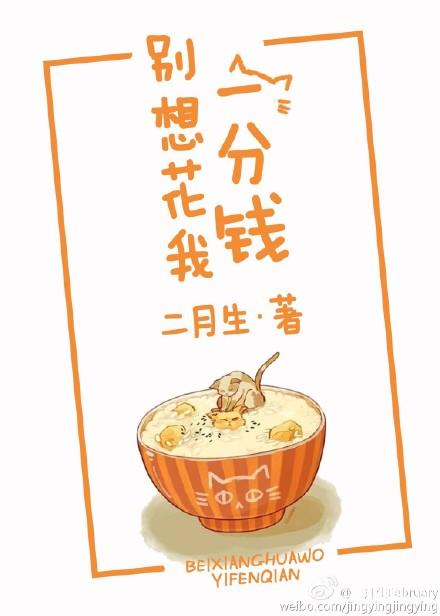 别想花我一分钱吴峰