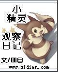 小精灵观察日记改名