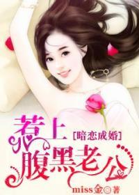 暗恋成真矜贵大佬哄妻成瘾