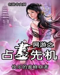 网游之占尽先机笔趣阁最新章节更新