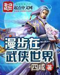 漫步在武侠世界的岳缘