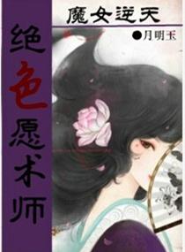 魔女的逆袭