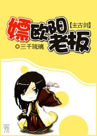 合为养老板欧阳真名简介