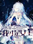 快穿之我才是女主角np文