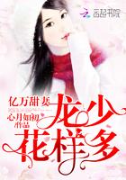 亿万甜妻:龙少,花样多!