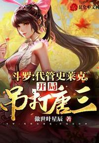 斗罗:代管史莱克,开局吊打唐三尘浩