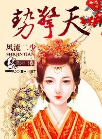 势擎天